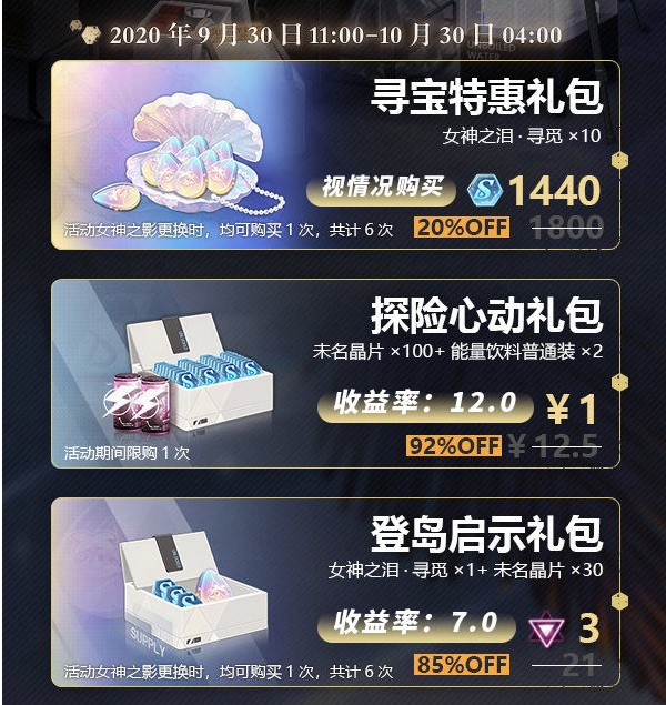 未定事件薄消失的黄金活动礼包一览 礼包氪金推荐