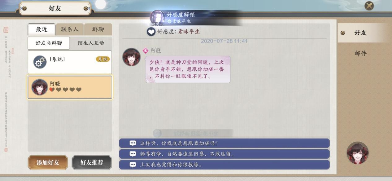 天涯明月刀手游侠士好感度怎么提升 侠士好感度提升方法介绍