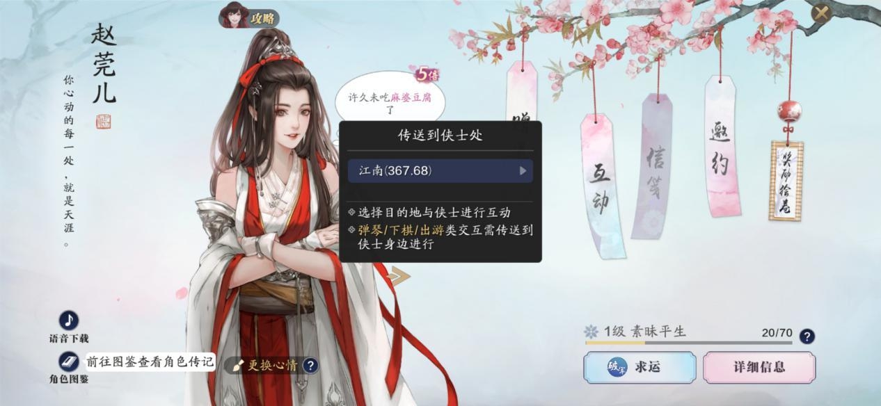 天涯明月刀手游侠士好感度怎么提升 侠士好感度提升方法介绍