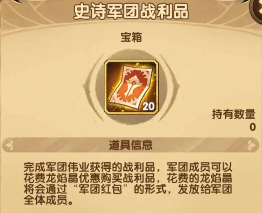 剑与远征史诗军团战利品奖励汇总 史诗军团战利品各品级奖励说明