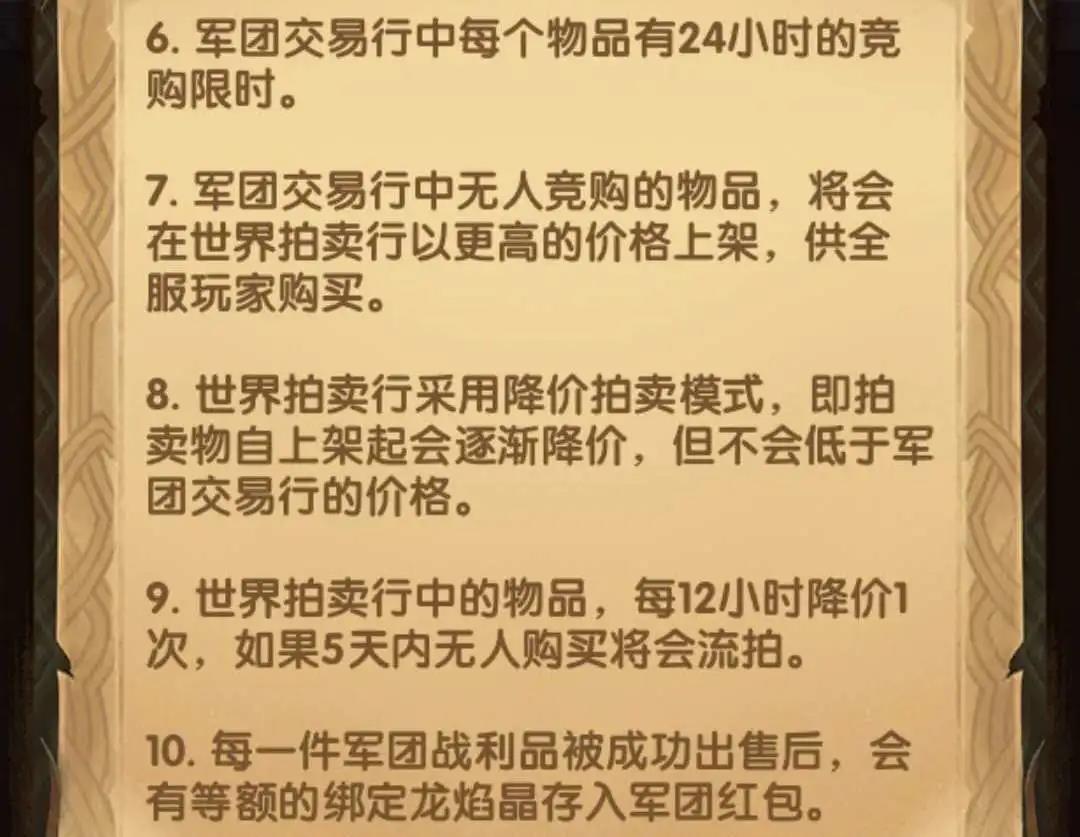 剑与远征军团交易行规则说明 军团交易行机制详解