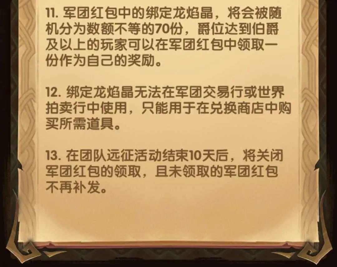 剑与远征军团交易行规则说明 军团交易行机制详解