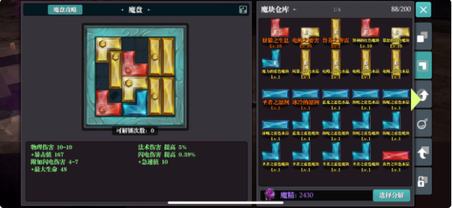 魔渊之刃新手法盘建议 法盘搭配推荐