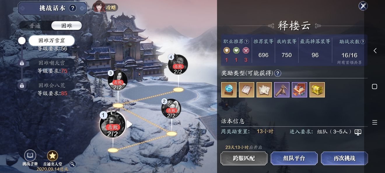 天涯明月刀手游挑战话本攻略 挑战话本介绍