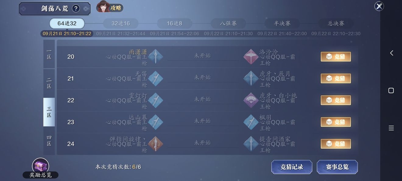 天涯明月刀手游剑荡八荒奖励介绍 剑荡八荒玩法攻略