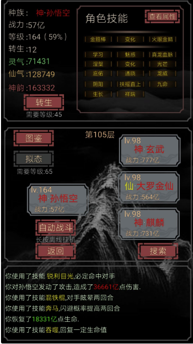 开局一只史莱姆硬实力流打法攻略 真龙血脉和龙威通关技巧