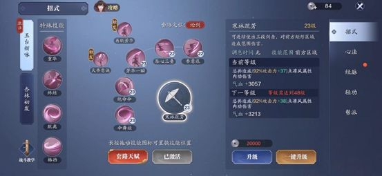 天涯明月刀手游天香技能解析 天香连招详解