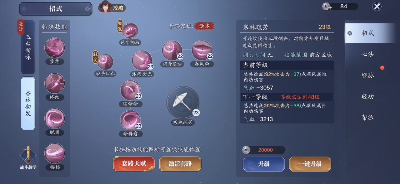 天涯明月刀手游天香技能解析 天香连招详解
