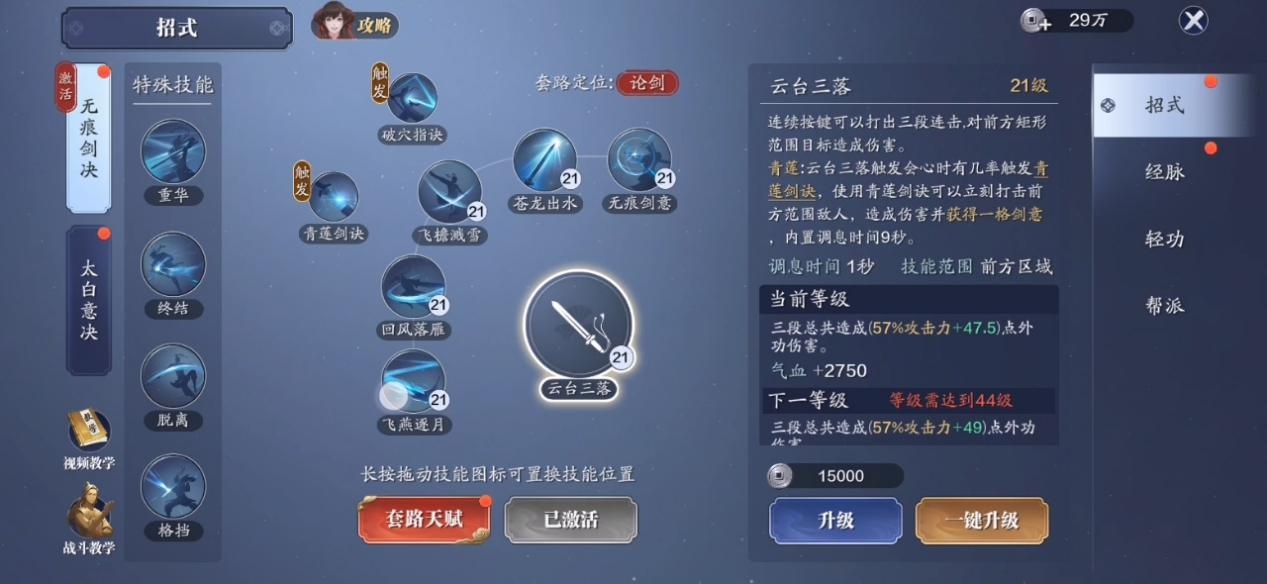 天涯明月刀手游太白PVP加点推荐 太白PVP连招讲解
