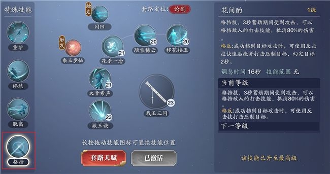 天涯明月刀手游移花怎么连招 移花连招推荐