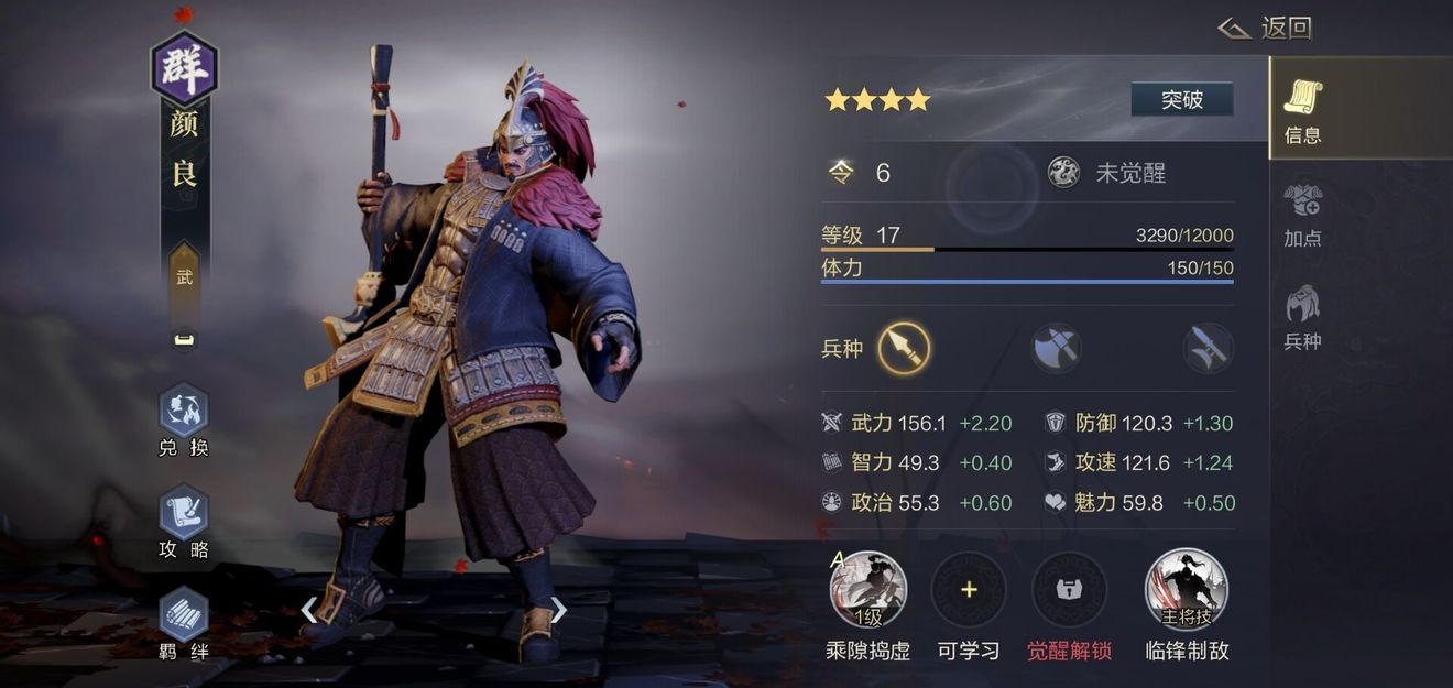 鸿图之下开荒武将阵容用什么好 开荒武将阵容分享