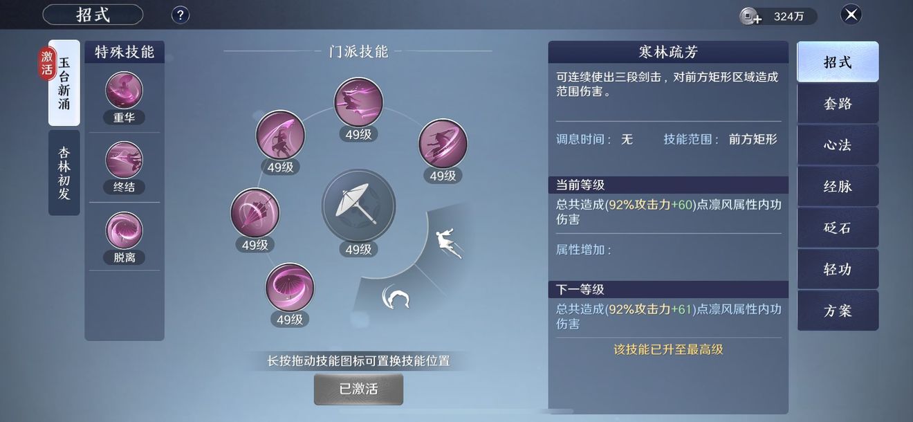 天涯明月刀手游天香pvp连招攻略 天香pvp连招顺序教学