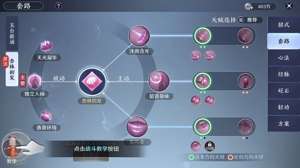 天涯明月刀手游天香pve怎么玩 天香pve连招攻略