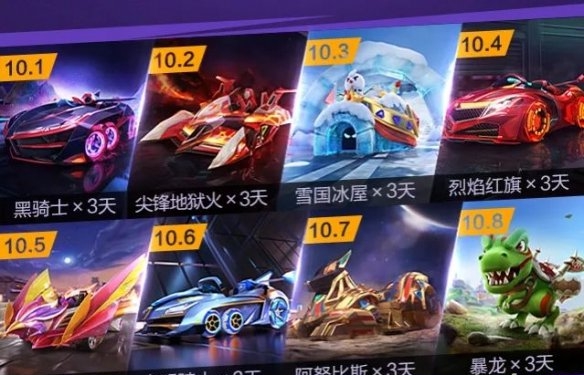 跑跑卡丁车手游国庆节活动是什么 国庆节活动汇总