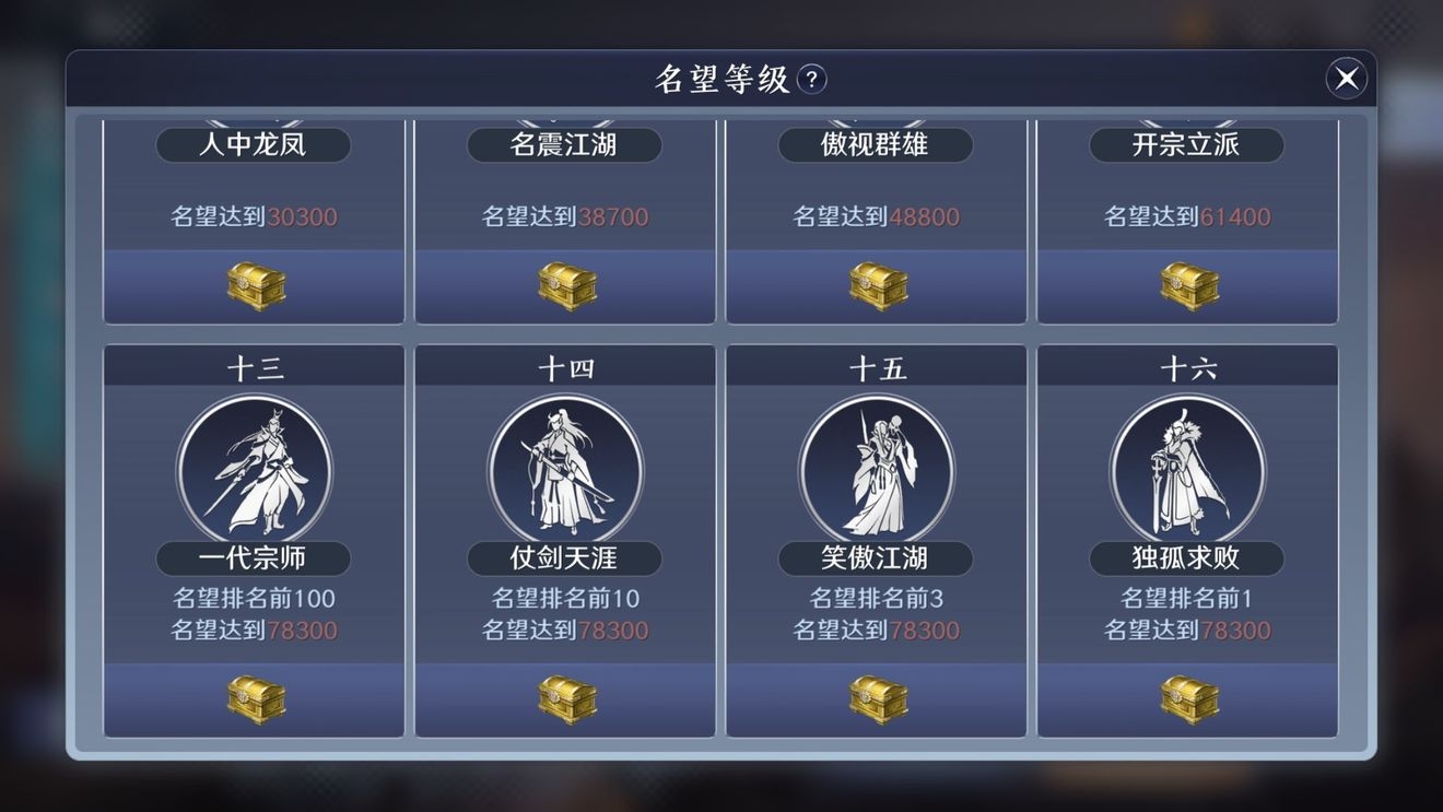 天涯明月刀手游名望有什么用 名望作用介绍