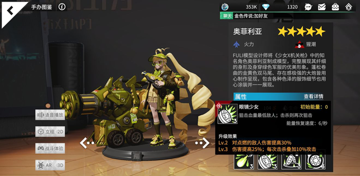 高能手办团火力职业推荐 SSR、SR冲锋角色选择指南