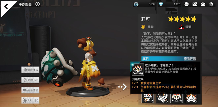 高能手办团重装职业推荐 SSR、SR重装角色选择指南