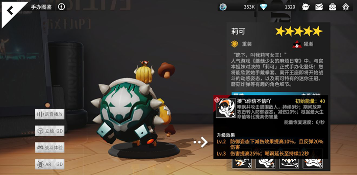 高能手办团重装职业推荐 SSR、SR重装角色选择指南