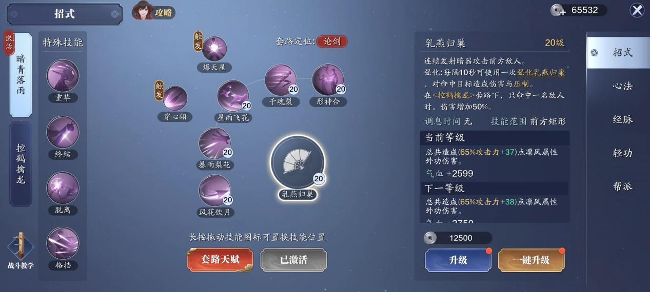 天涯明月刀手游唐门PVP技能解析 唐门PVP技能连招详解