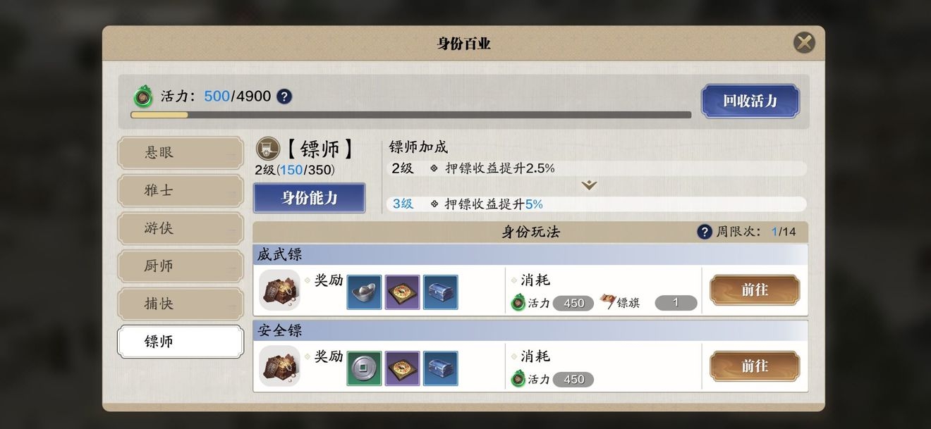 天涯明月刀手游镖师身份怎么玩 镖师身份玩法一览