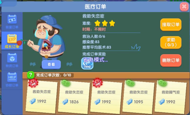 萌趣医院新手怎么快速升级 升级技巧分享