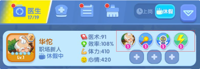 萌趣医院怎么提高职员医术值 医术值提升技巧分享