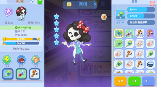 萌趣医院怎么提高职员医术值 医术值提升技巧分享