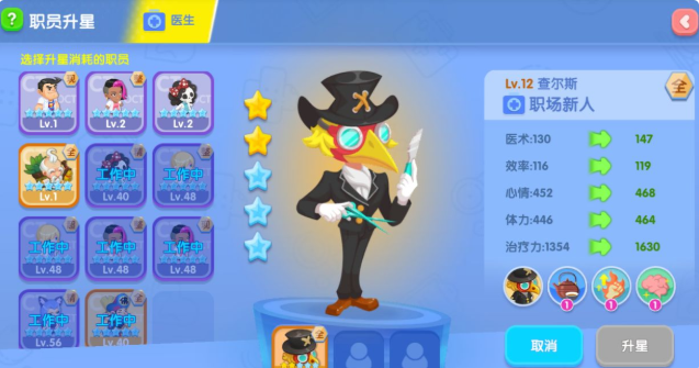 萌趣医院怎么提高职员医术值 医术值提升技巧分享