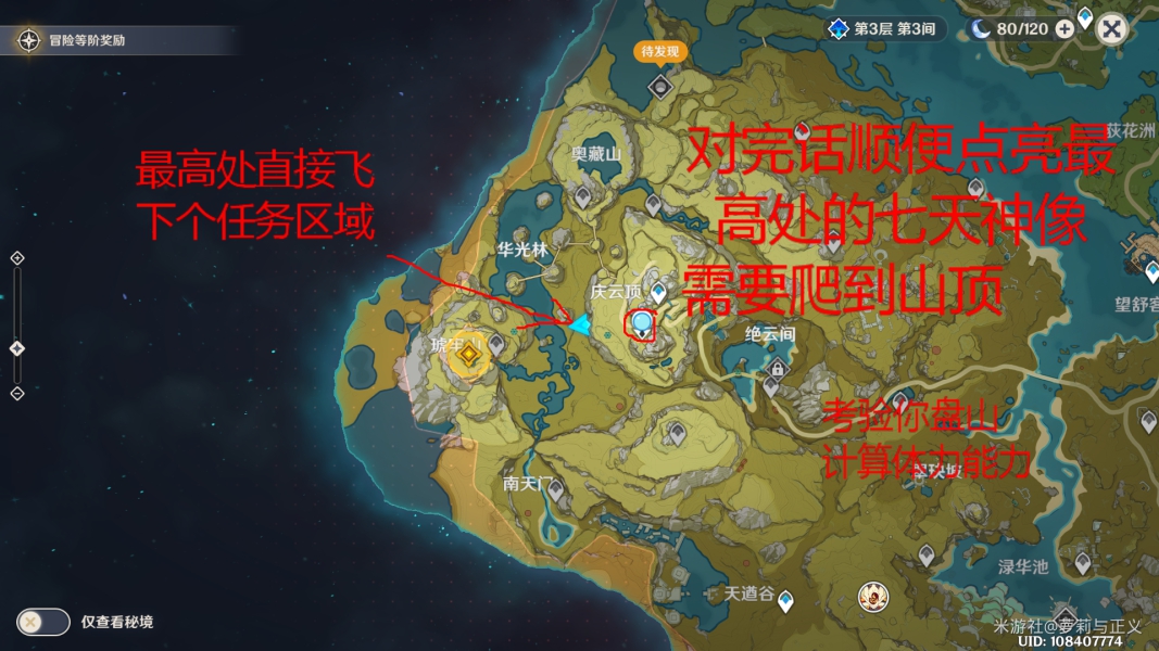 原神寻找理水叠山真君任务怎么做 理水叠山真君任务攻略