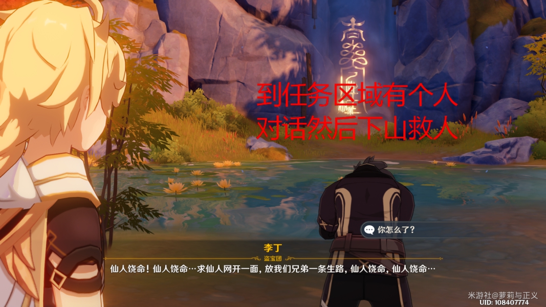 原神寻找理水叠山真君任务怎么做 理水叠山真君任务攻略