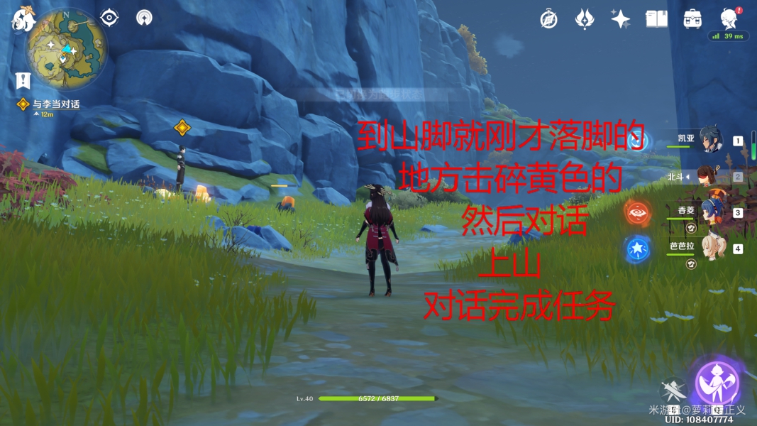 原神寻找理水叠山真君任务怎么做 理水叠山真君任务攻略