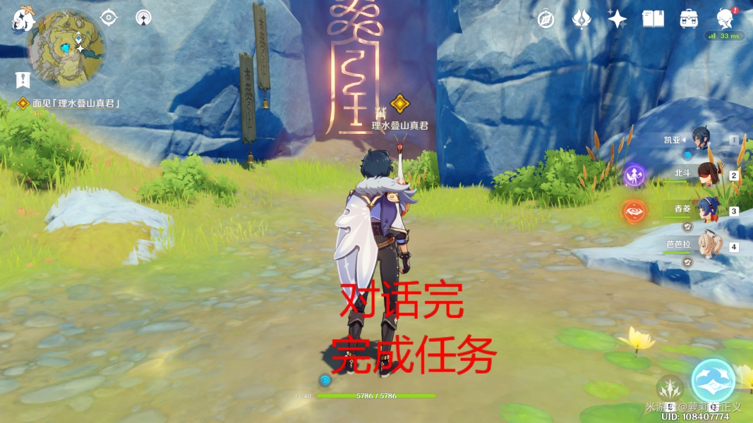 原神寻找理水叠山真君任务怎么做 理水叠山真君任务攻略