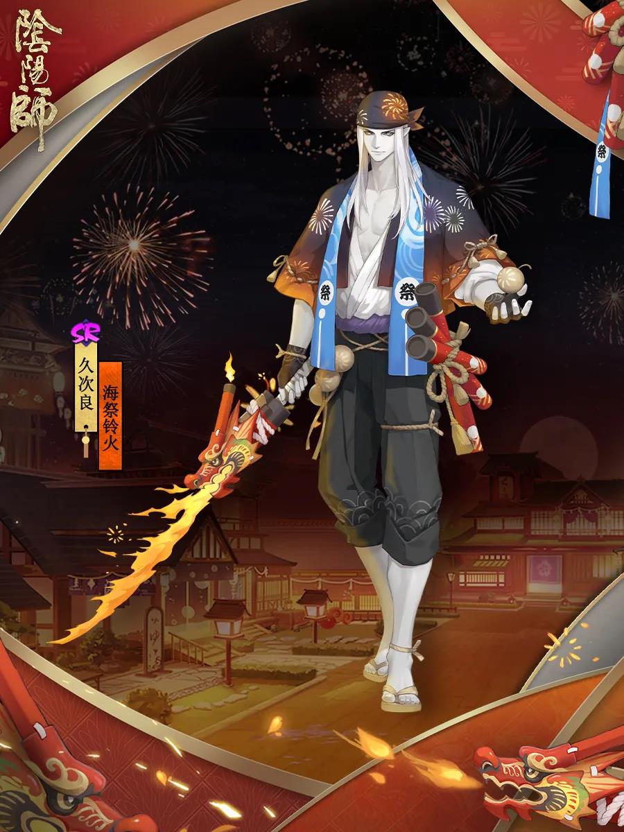 阴阳师久次良海祭铃火皮肤获取方法 海祭铃火皮肤怎么获得