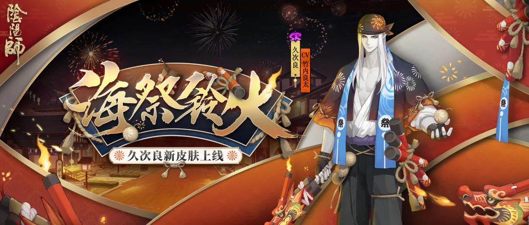 阴阳师海祭铃火守心头像框获取方法 海祭铃火守心头像框怎么获得