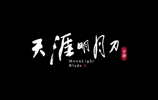天刀手游太白点评 太白使用心得
