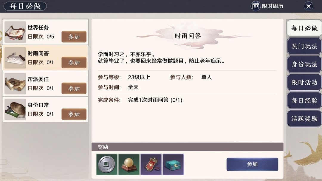 天涯明月刀手游每日答题怎么玩 每日答题玩法详解