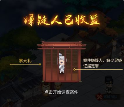神都探奇密案室怎么玩 密案室玩法详情