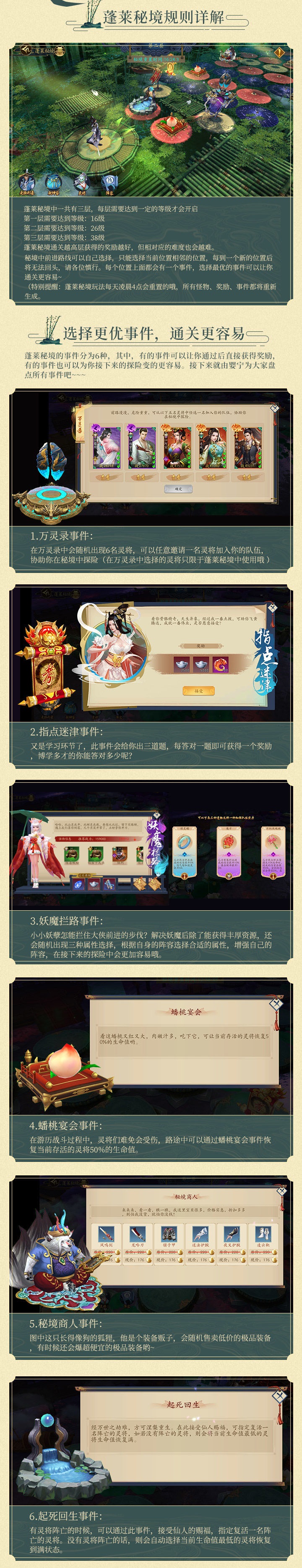 聊斋搜神记蓬莱秘境攻略 蓬莱秘境全方位玩法教学