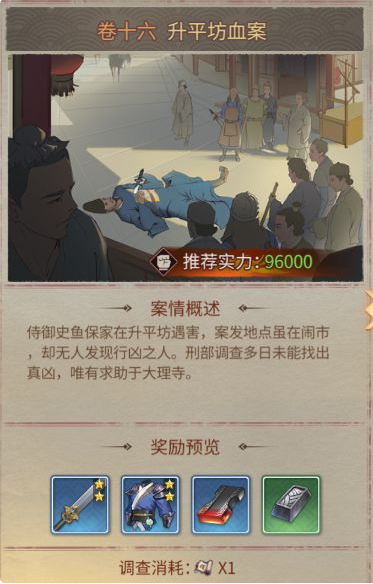 神都探奇装备系统详解 装备提升方法分享