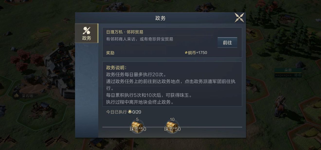 鸿图之下政务系统怎么玩 政务系统玩法介绍