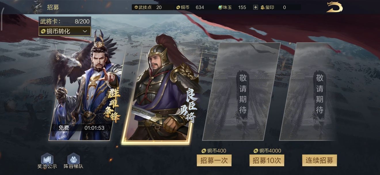 鸿图之下四星五星武将免费获取方法介绍 四星五星武将怎么免费得