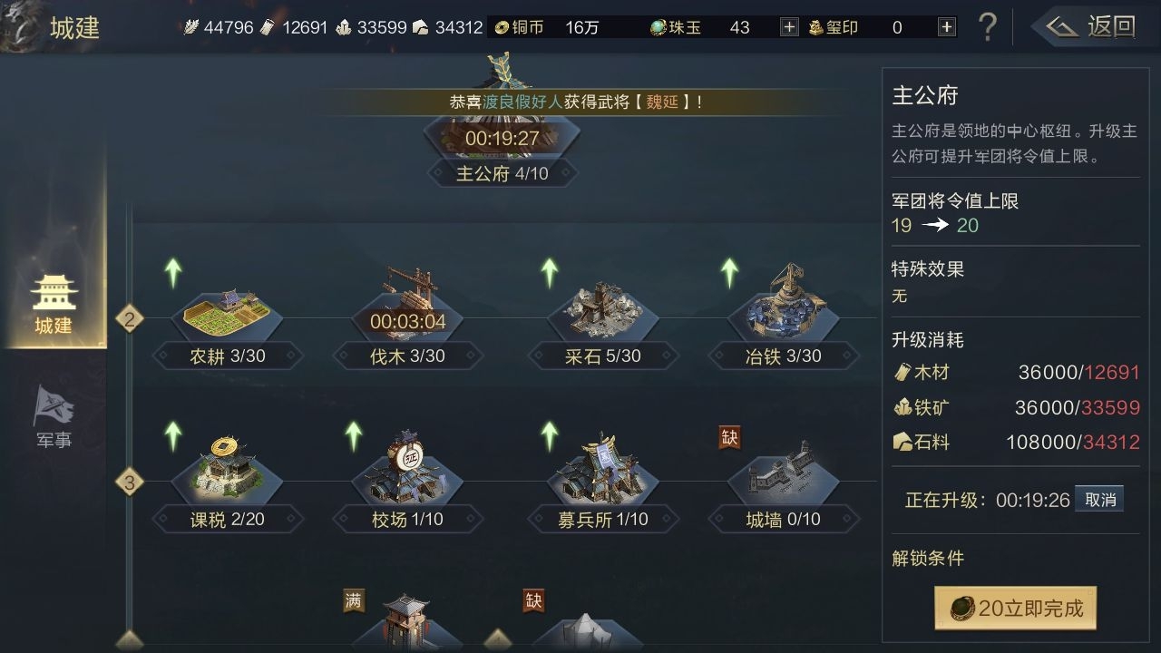 鸿图之下建筑怎么升级好 建筑升级顺序分析