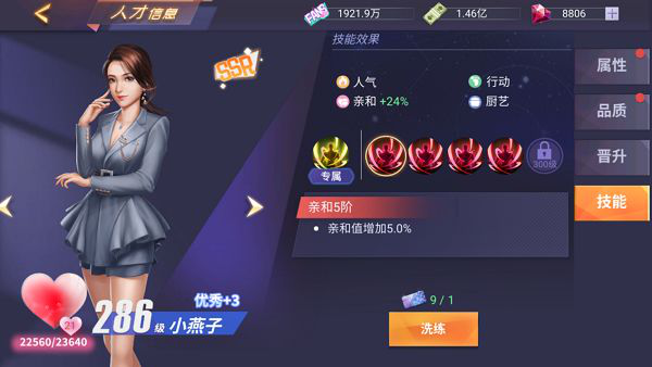 中餐厅手游合伙人玩法指南 合伙人任命获取及升级晋升攻略