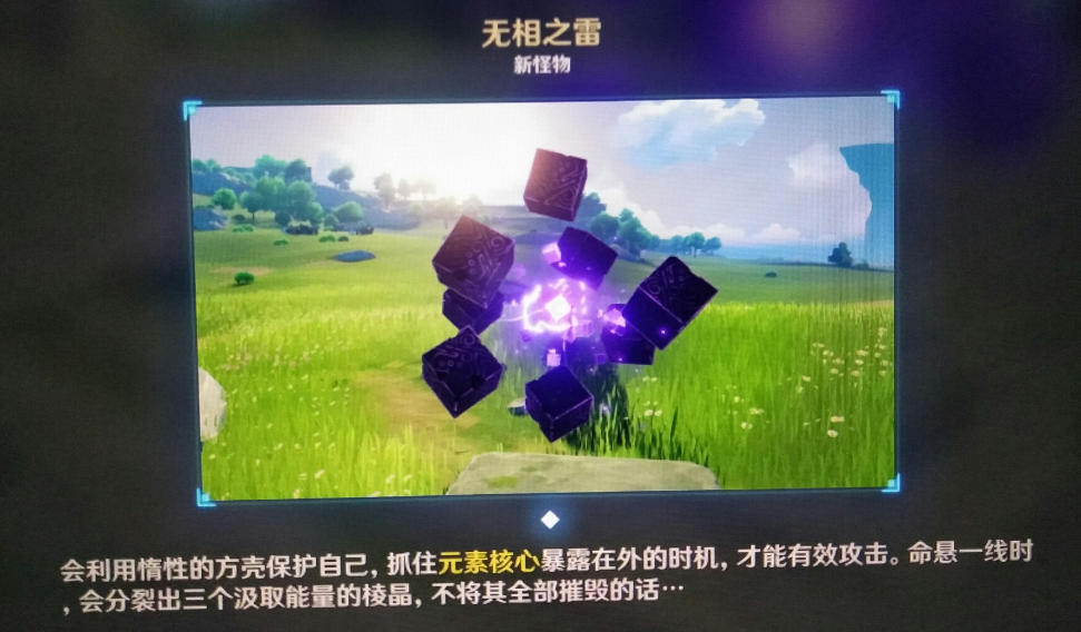 原神无相之雷攻略方法 无相之雷打法详解