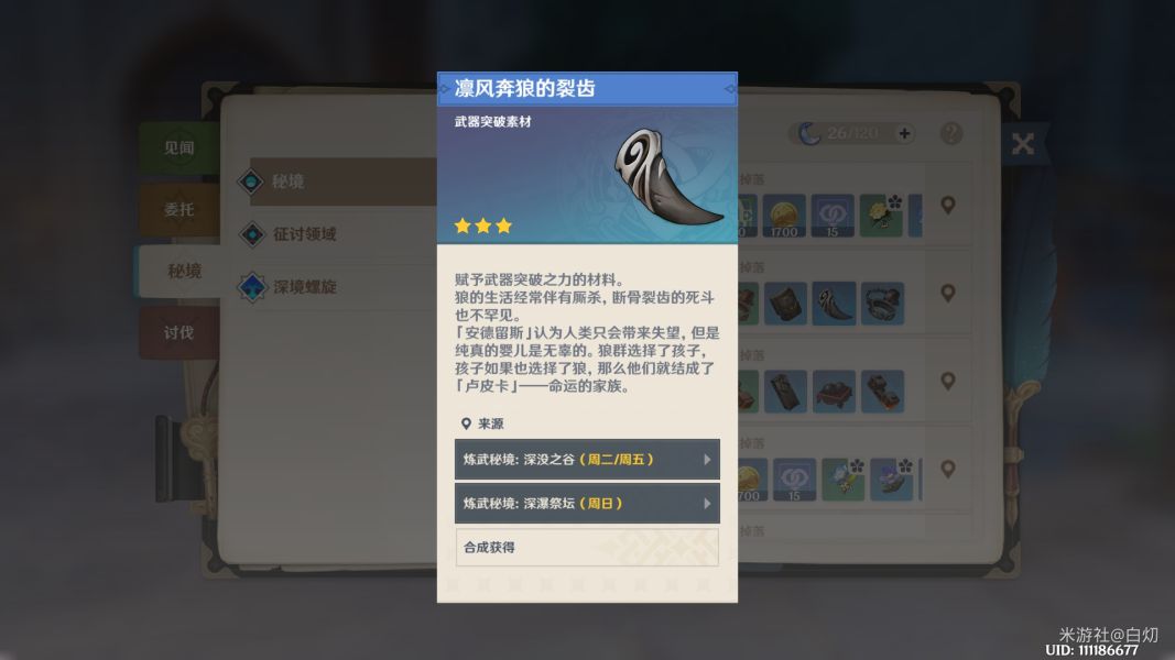 原神武器突破材料怎么得 武器突破材料获取方法一览