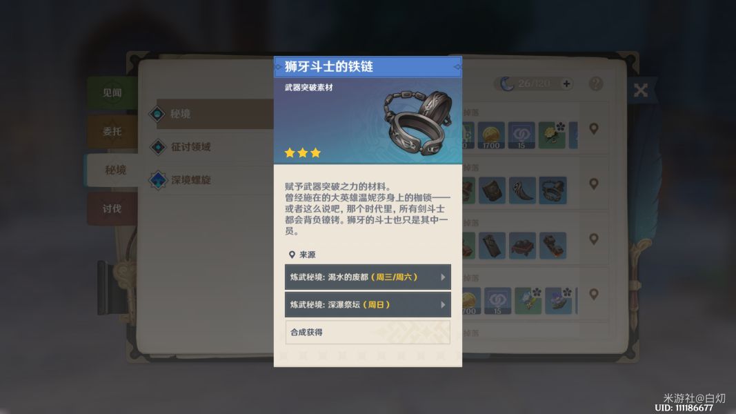原神武器突破材料怎么得 武器突破材料获取方法一览