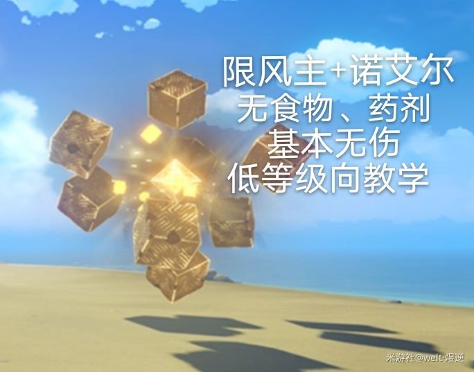 原神无相之岩怎么打 无相之岩打法教学