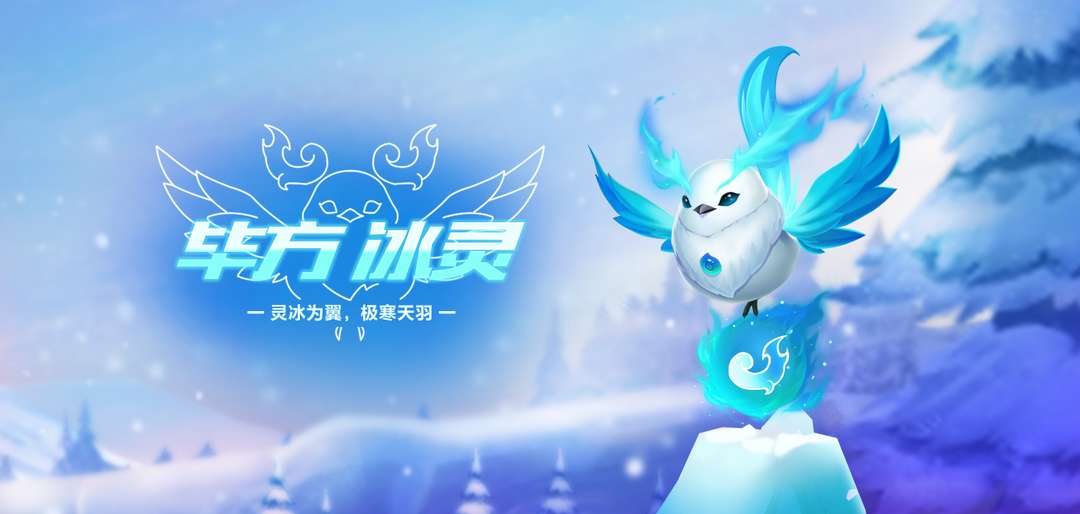 QQ飞车手游毕方冰灵皮肤获取方法 毕方冰灵皮肤怎么获得
