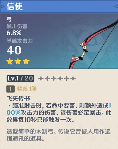 原神3星弓推荐 3星弓哪些能用