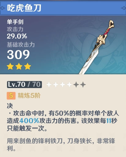 原神3星单手剑推荐 3星单手剑选择分析
